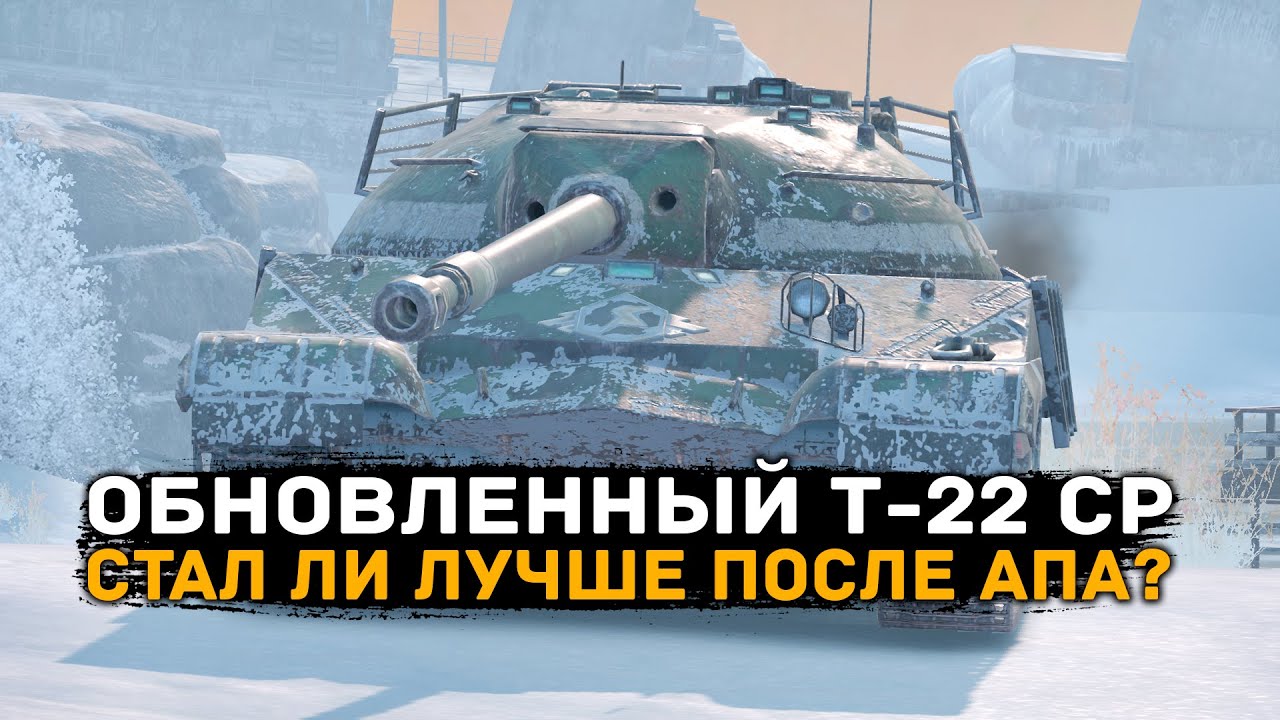 Т-22 СР ПОСЛЕ РЕБАЛАНСА 26.2! СТАЛ ЛИ ЛУЧШЕ? ЧЕСТНЫЙ ОБЗОР | Tanks Blitz