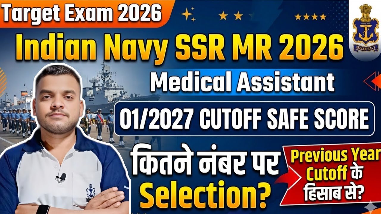 Navy SSR MR Med 01/2027 Cutoff 2026 में कितना जाएगी Safe Score Navy SSR MR Exam 2026,Navy Exam 2026