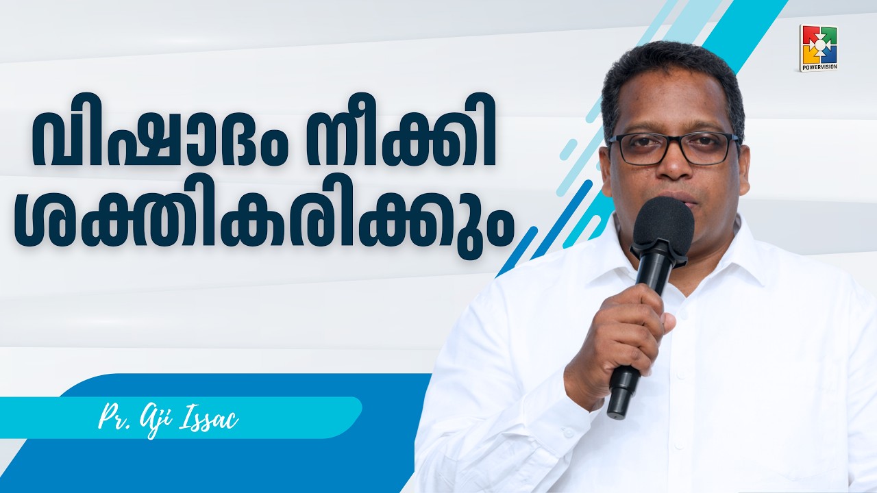വിഷാദം നീക്കി ശക്തികരിക്കും  | Pr. Aji Issac | 67th Day of Prayer Message | Powervision TV