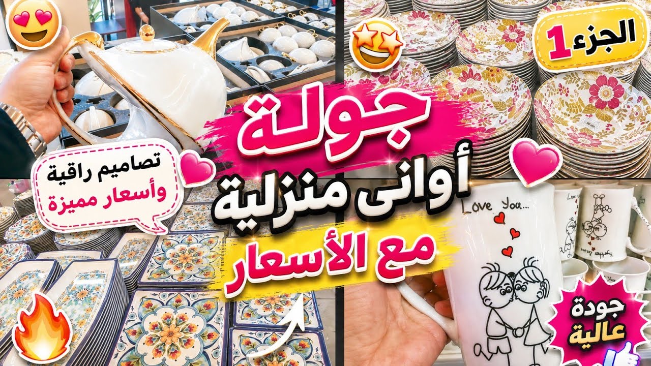 جولة في محل الأواني المنزلية supermarché el benna بالبليدة 😍 أسعار و تشكيلة تهبل غير الجديد🔥