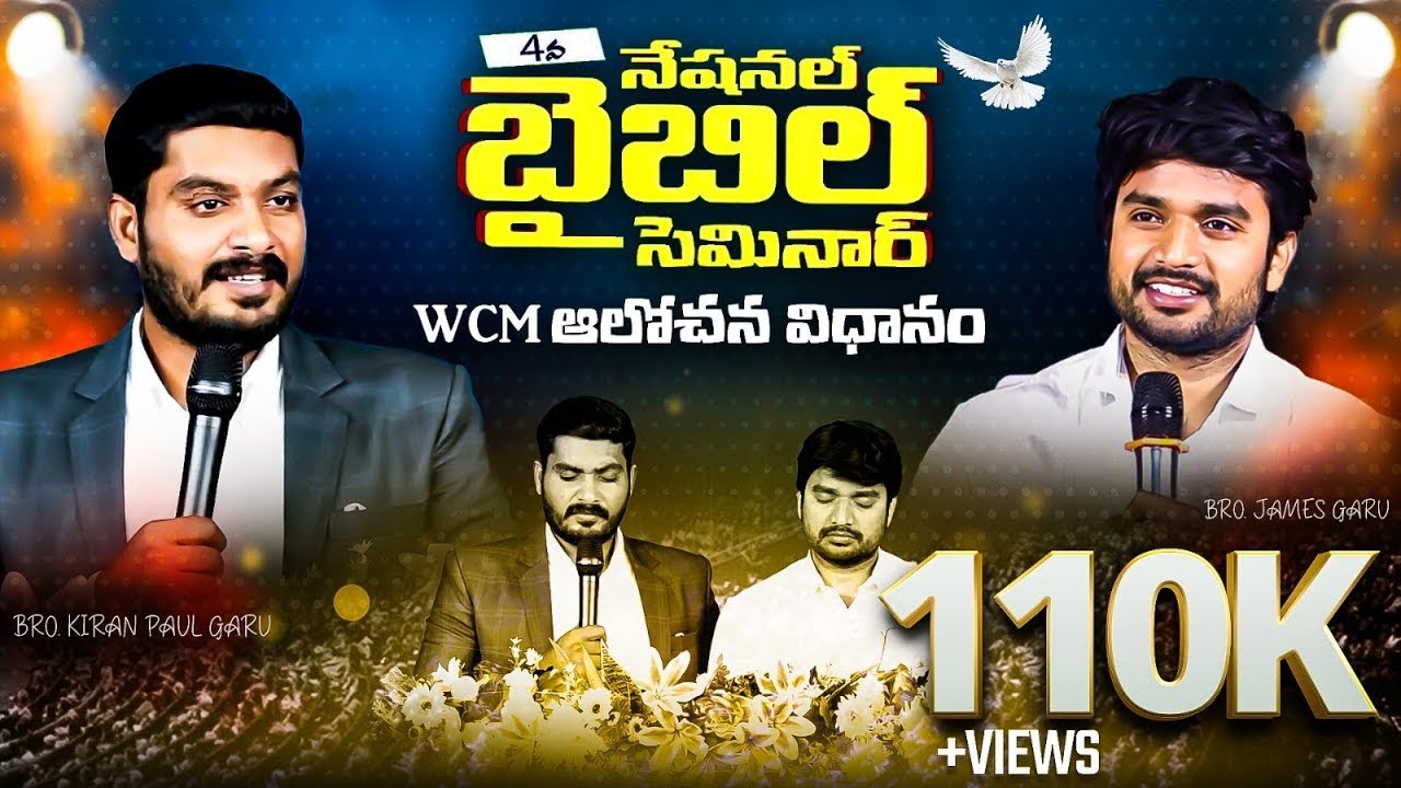 నేషనల్ బైబిల్ సెమినార్ లో WCM ఆలోచన విధానం || WCM KIRAN PAUL