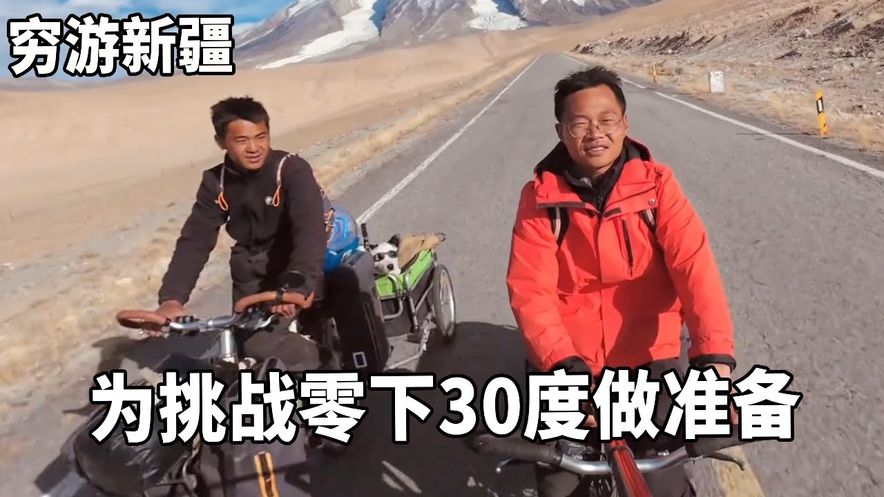 穷游兄弟自行车骑行新疆，在喀什休整等待物资，为挑战零下30度做准备【云游兄弟】