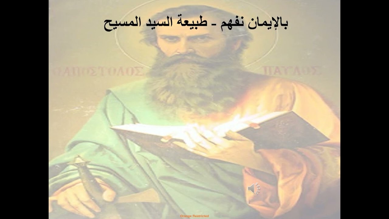 5- تبسيط الرسالة إلى العبرانيين - الاصحاح 5 - بالإيمان نفهم - طبيعة السيد المسيح - أبونا لوقا ماهر