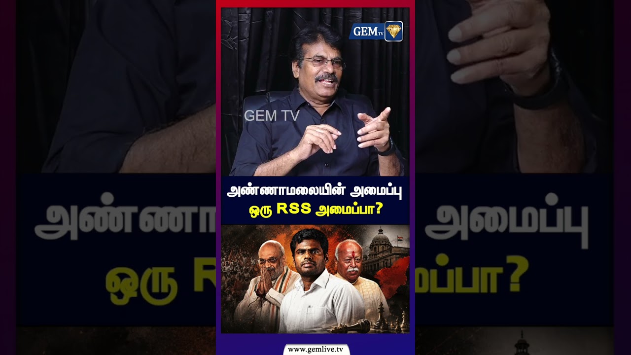 அண்ணாமலையின் அமைப்பு   ஒரு RSS அமைப்பா? | Annamalai | Rss | Lawrence |Tvk | Bjp | Modi |