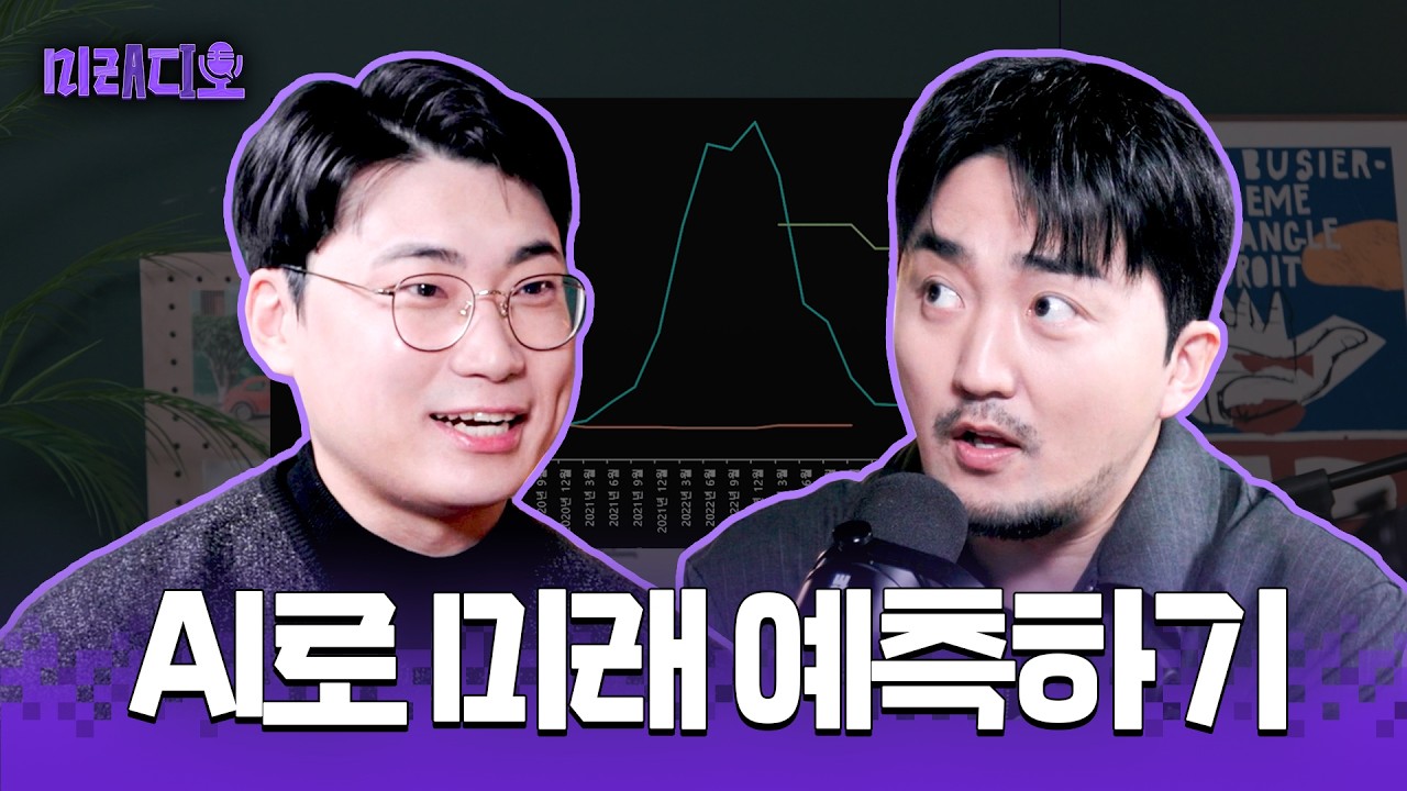 AI는 알고 있었다! 리튬 가격을 예측하는 LG의 AI 예측 모델 | 미래디오 EP.4