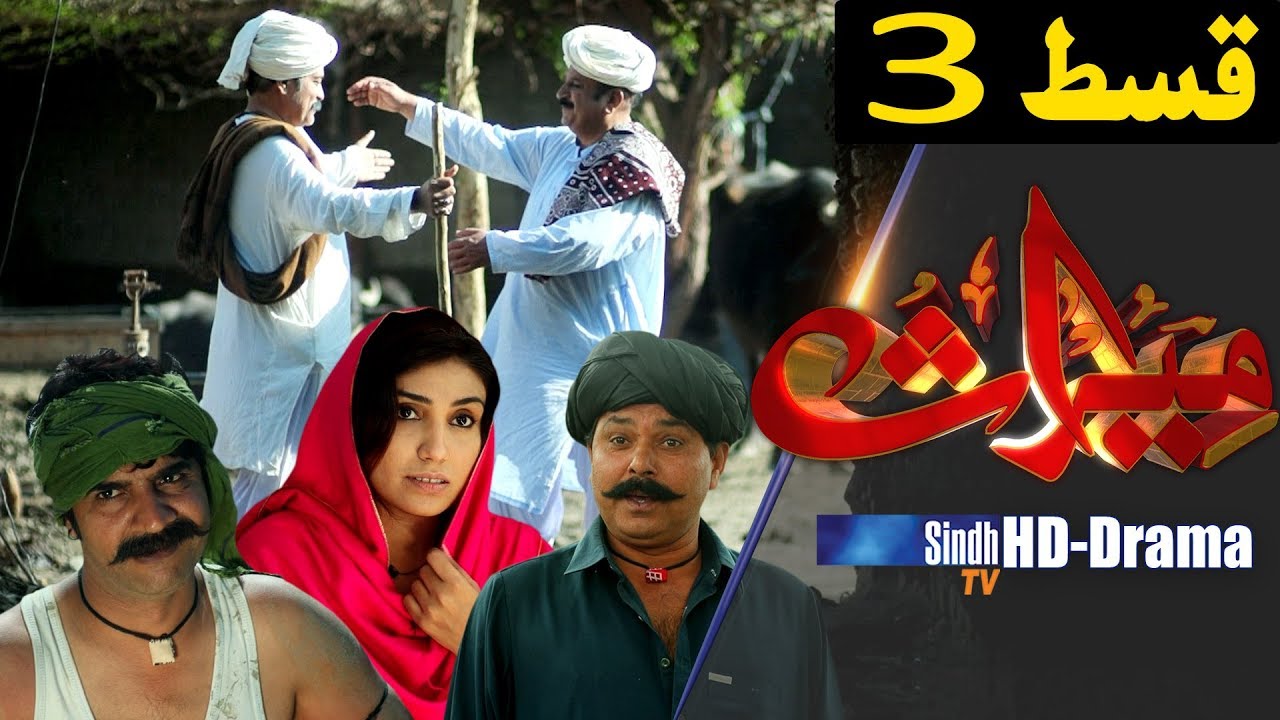 Meeras Ep 3 | Sindh TV Soap Serial | HD 1080p | SindhTVHD Drama