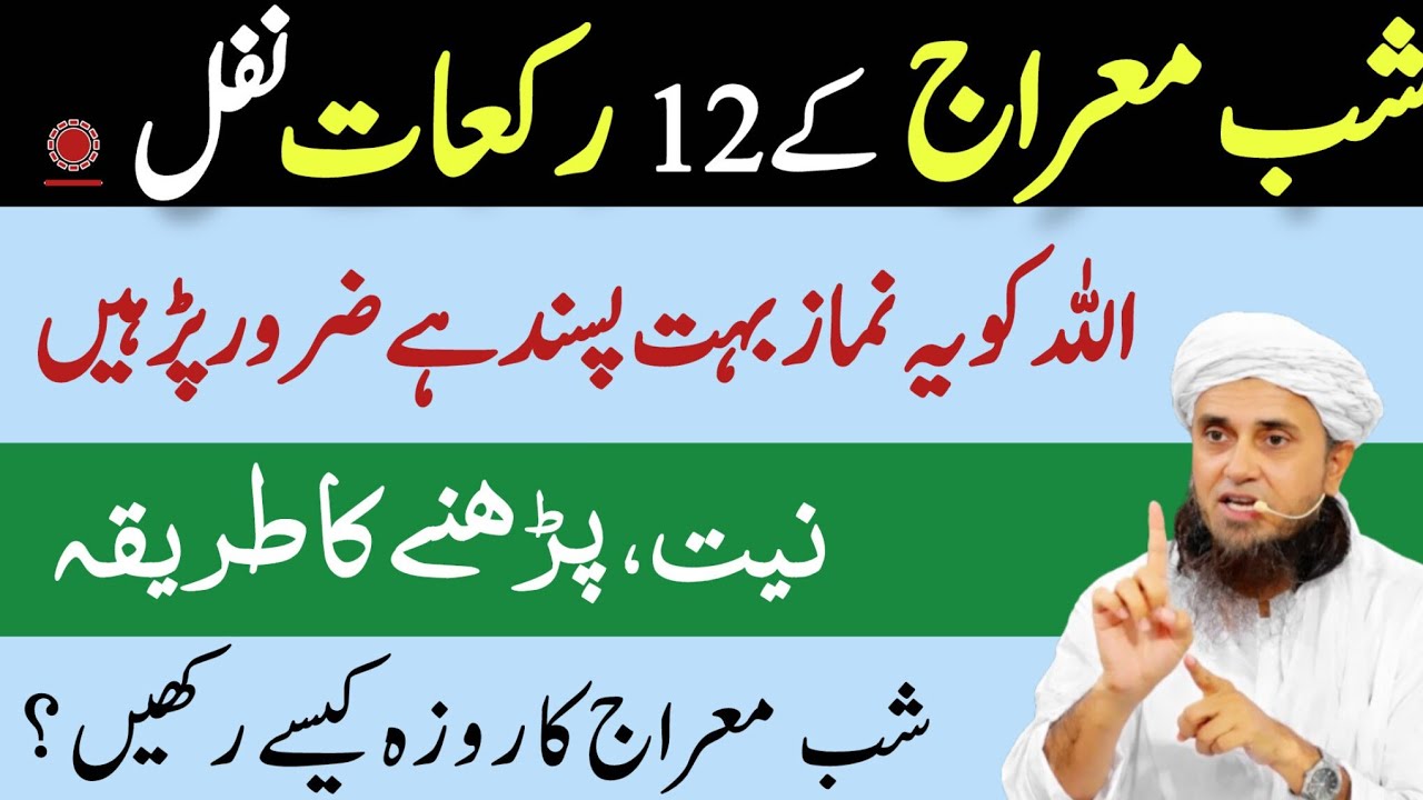 ❤️27 Rajab Ki Raat Ki 1 IbadatShab-e-Meraj Ka Powerful Raaz |Mufti Tariq Masood Studio ❤️