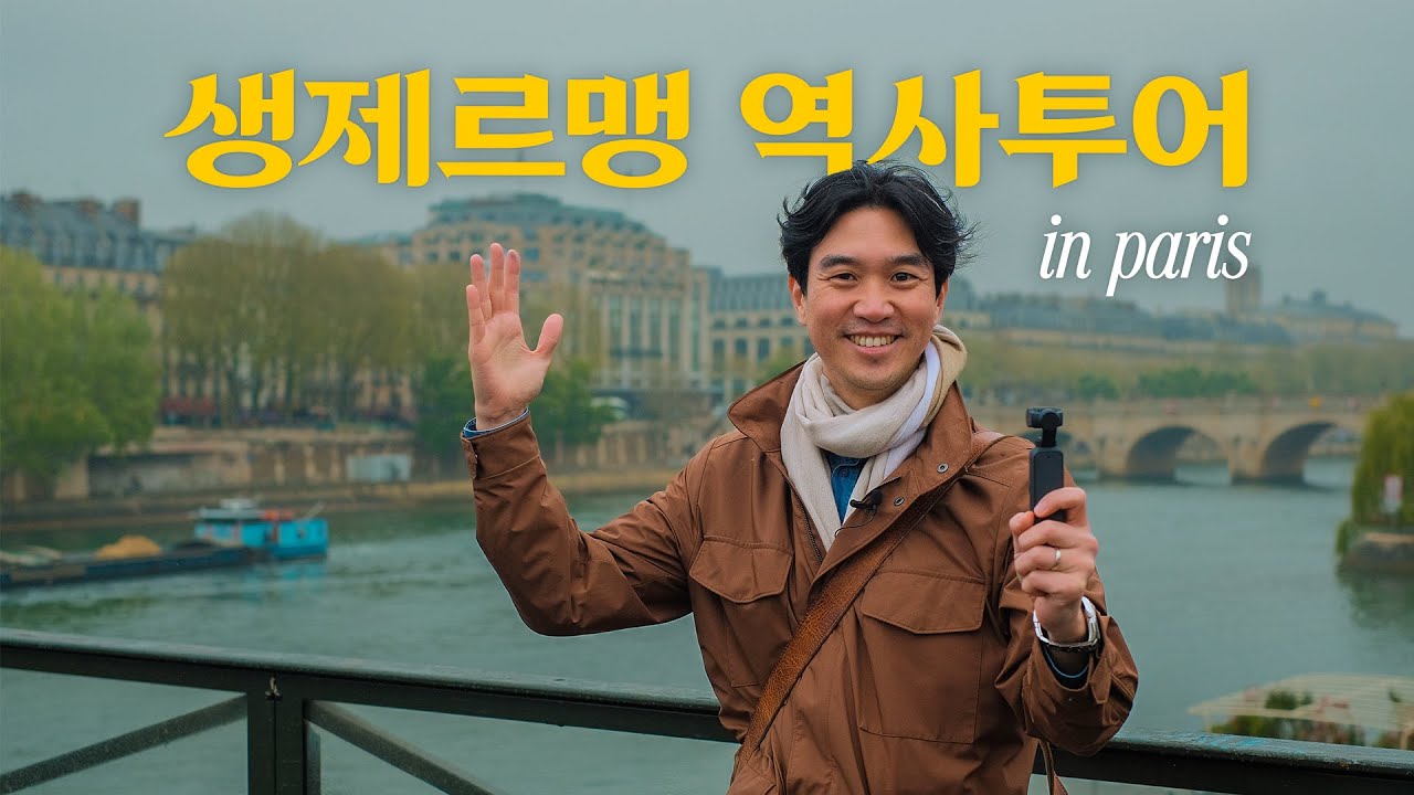 ☕️ 예술가들은 왜 생제르맹 카페에 모였을까? | 🇫🇷 파리 01