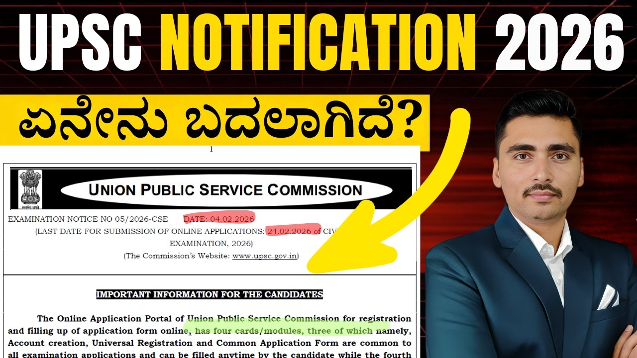 UPSC 2026 Notification: Latest Changes Explained | Kannada | Panchajanya IAS