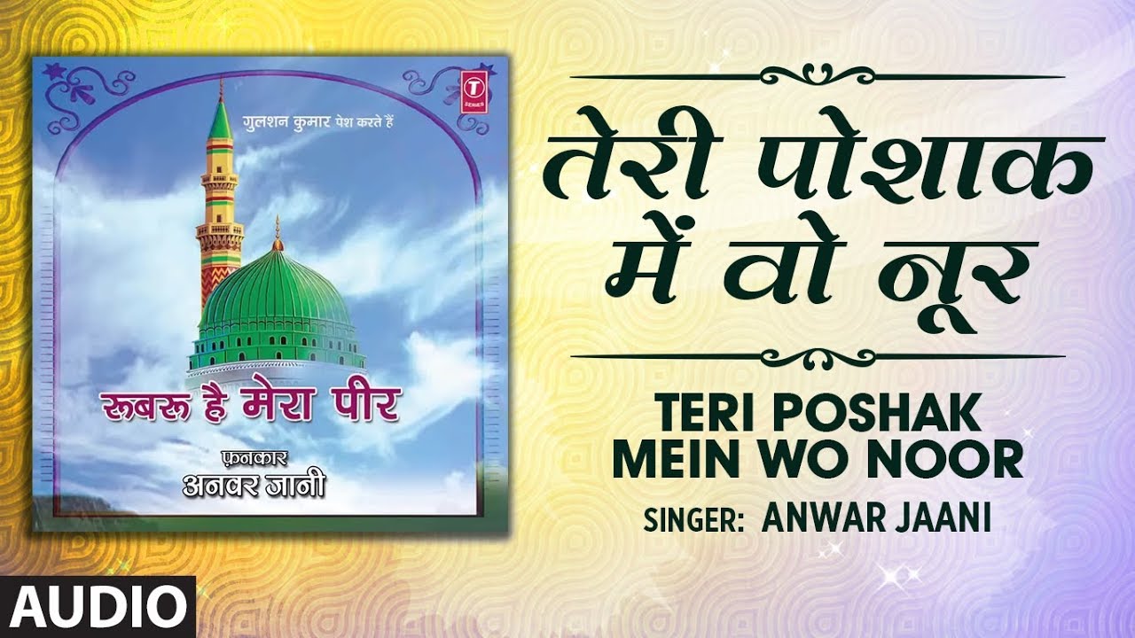 ► तेरी पोशाक में वो नूर (Audio) Song 2019 || ANWAR JAANI || T-Series Islamic Music