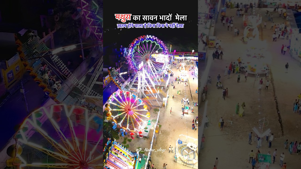 Mathura sawan mela #mathura #mela #mela2025 #shortsfeed #shortsviral #youtubeshorts #shorts