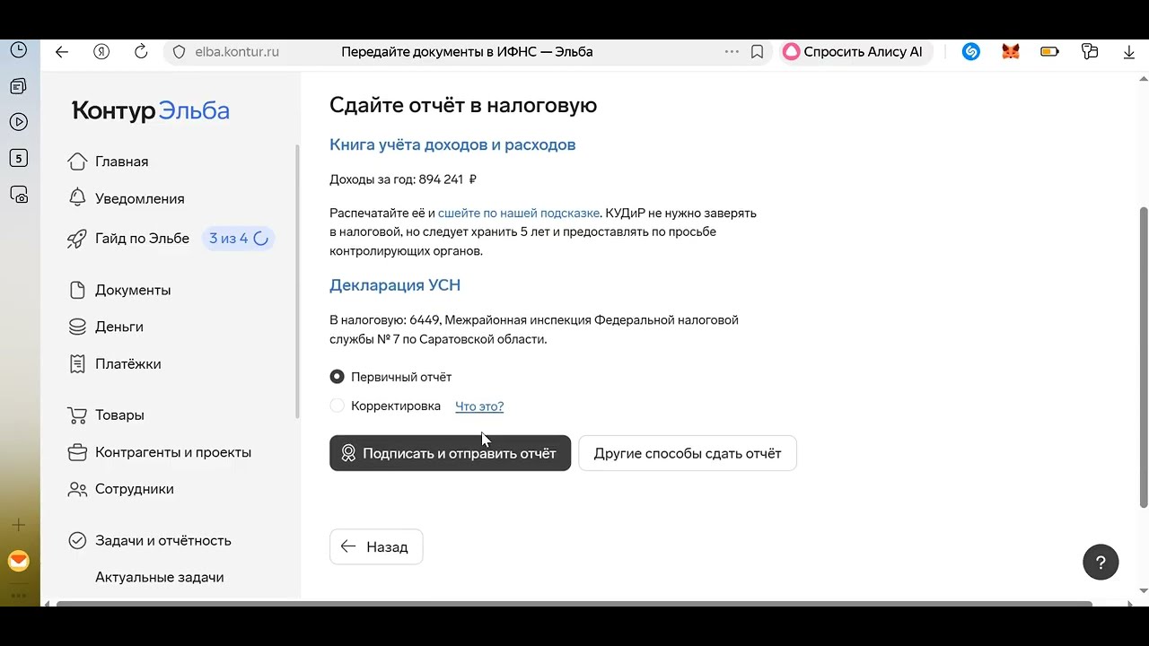 Как подать декларацию онлайн через сервис Эльба