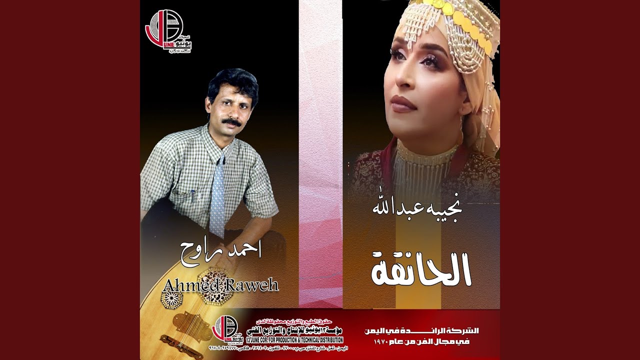 الحانقة