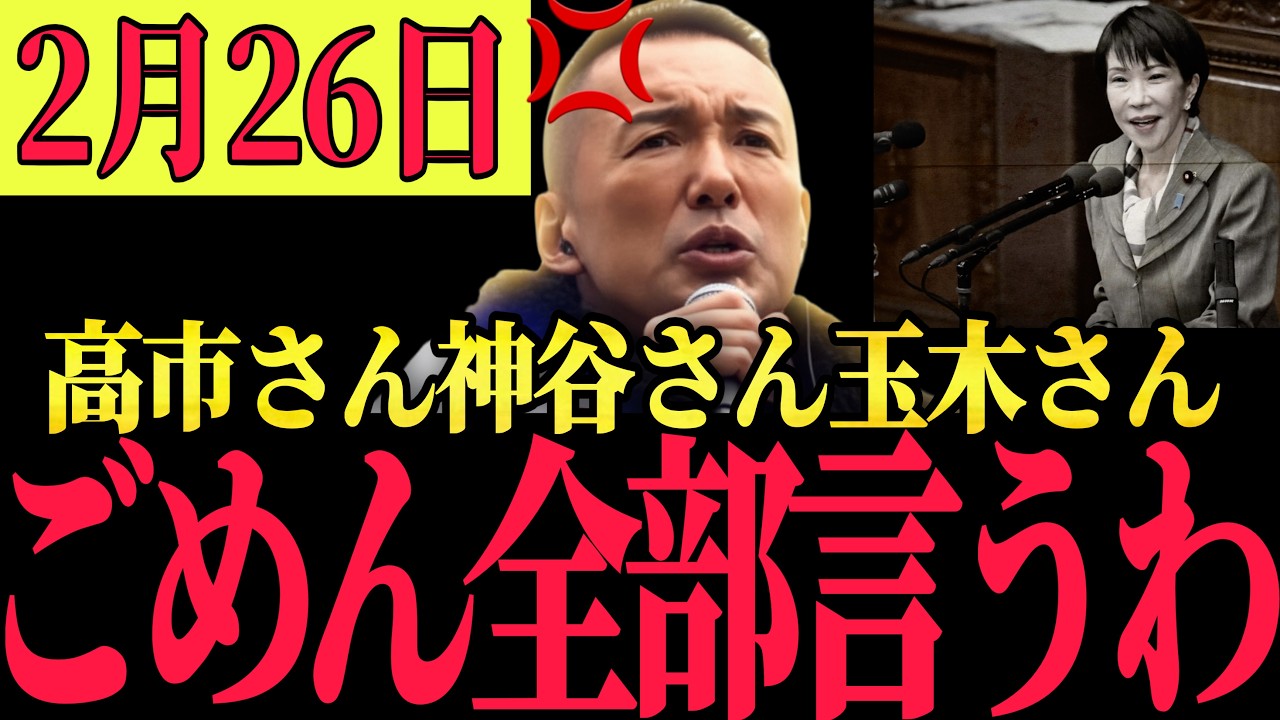 ※山本太郎から直接この話をを聞いて腰が抜けました...だかられいわ新選組は潰されたんですよ【切り抜き 思考 論破 政治 経済】