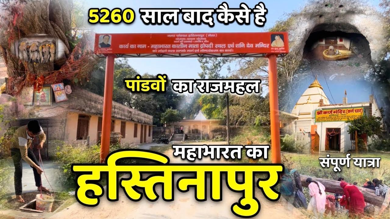 Hastinapur After 5000 Years | Hastinapur Mahabharat | Hastinapur Tour Places | Nomad Saini 