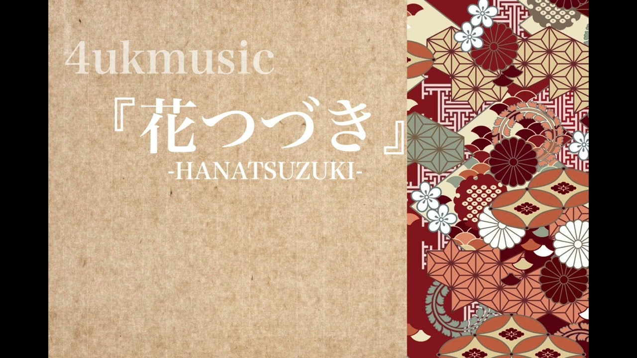 『花つづき』佐賀大学 嵐舞 2022楽曲音源
