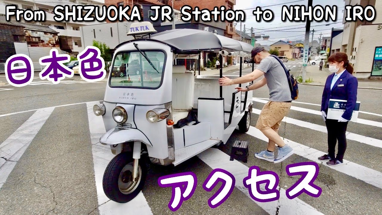 From Shizuoka Station to Nihon Iro Hotel 静岡駅から日本色ホテルへ【アクセス動画】