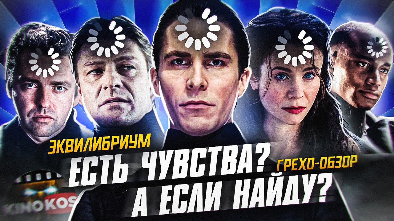Грехо-Обзор 