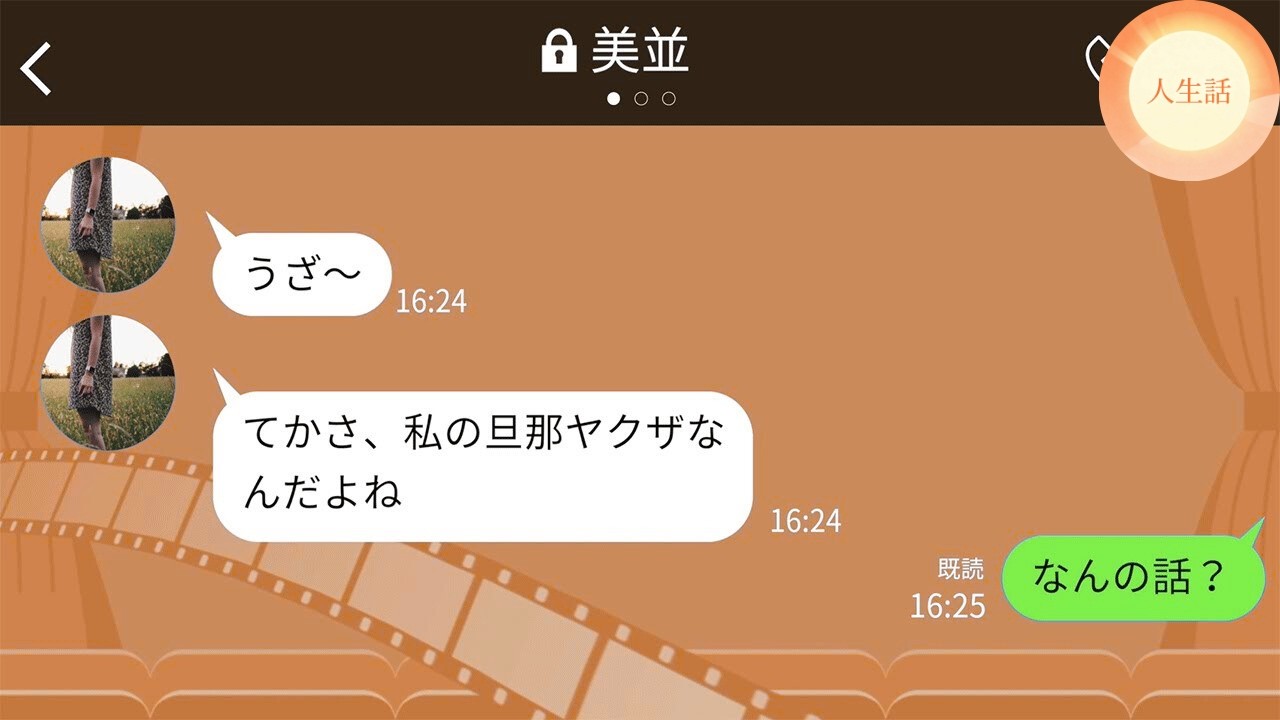 【LINE】幼稚園のママ友が旦那の職業を利用しておどしてきた→「じゃあ警察に通報するね」と伝えたら女の反応が…www