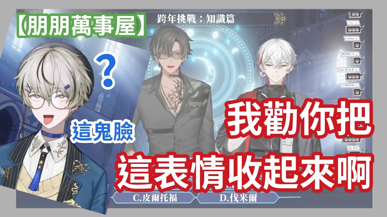 【朋朋萬事屋】這這這不太妙………|【月蝕屋】|【宵Yoruno】|【朧Oboro】|【朔Sakuro】|【Vtuber精華】