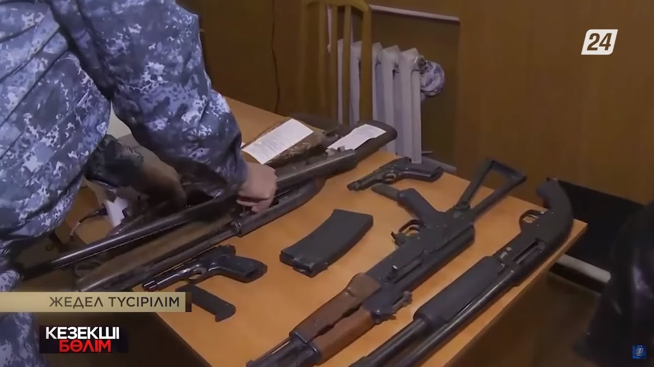 Ішкі істер министрлігі «Қару» жедел алдын алу іс-шарасын өткізді | Кезекші бөлім