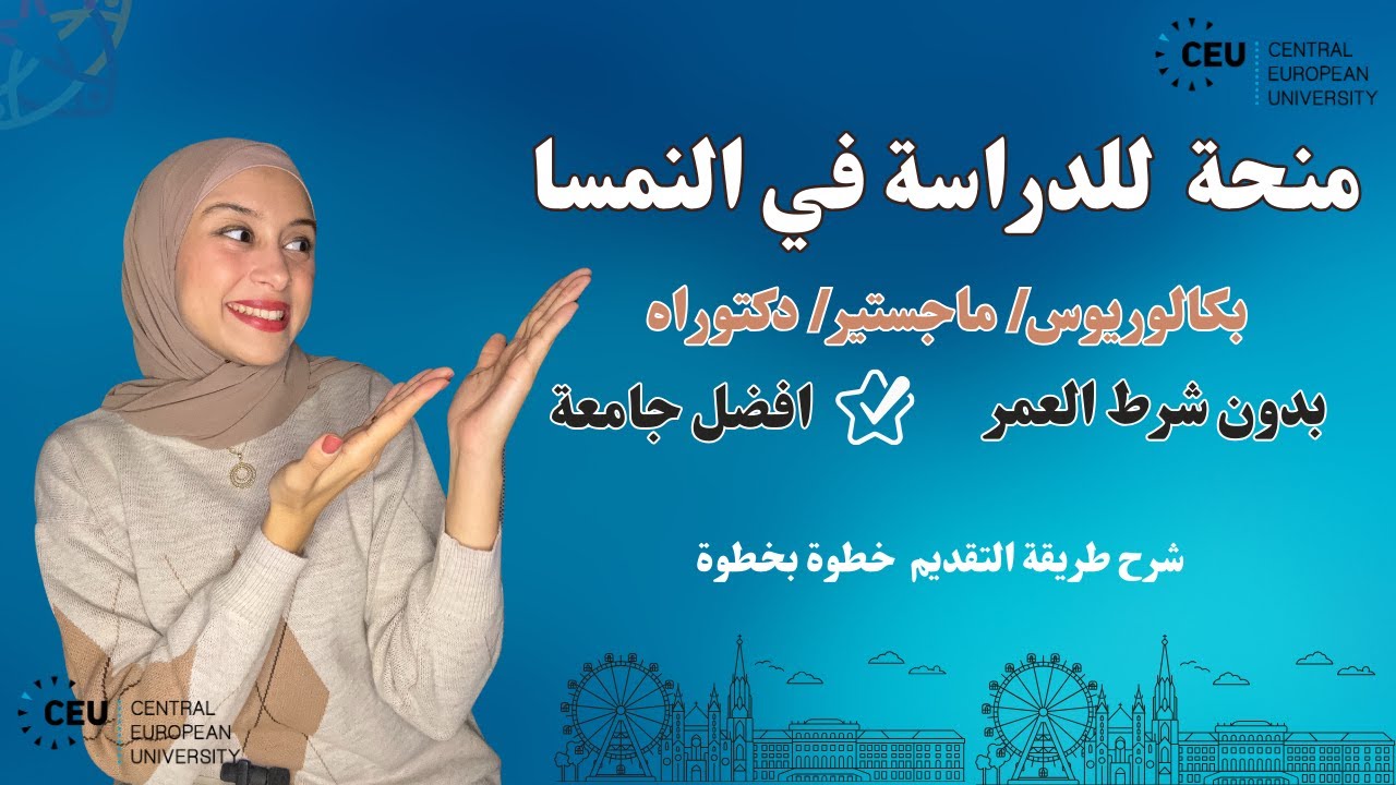 Vienna || الدراسة في احد افضل الجامعات في اوروبا بالمجان و للجميع