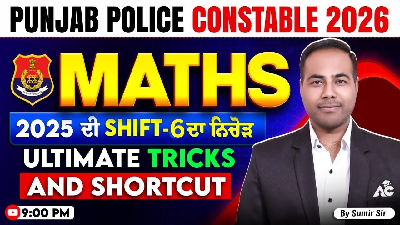 Punjab Police Constable Exam Preparation 2026 | 2025 Shift-6 Maths Ouestions By Sumir Sir