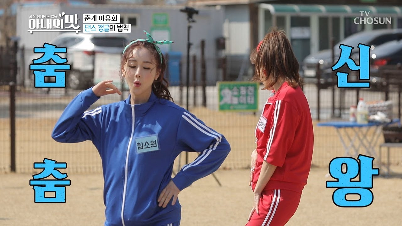 (춤.신.춤.왕!) 댄스 쌍두마차는 누구? 놀던 언니들 포스~! [아내의 맛] 39회 20190319