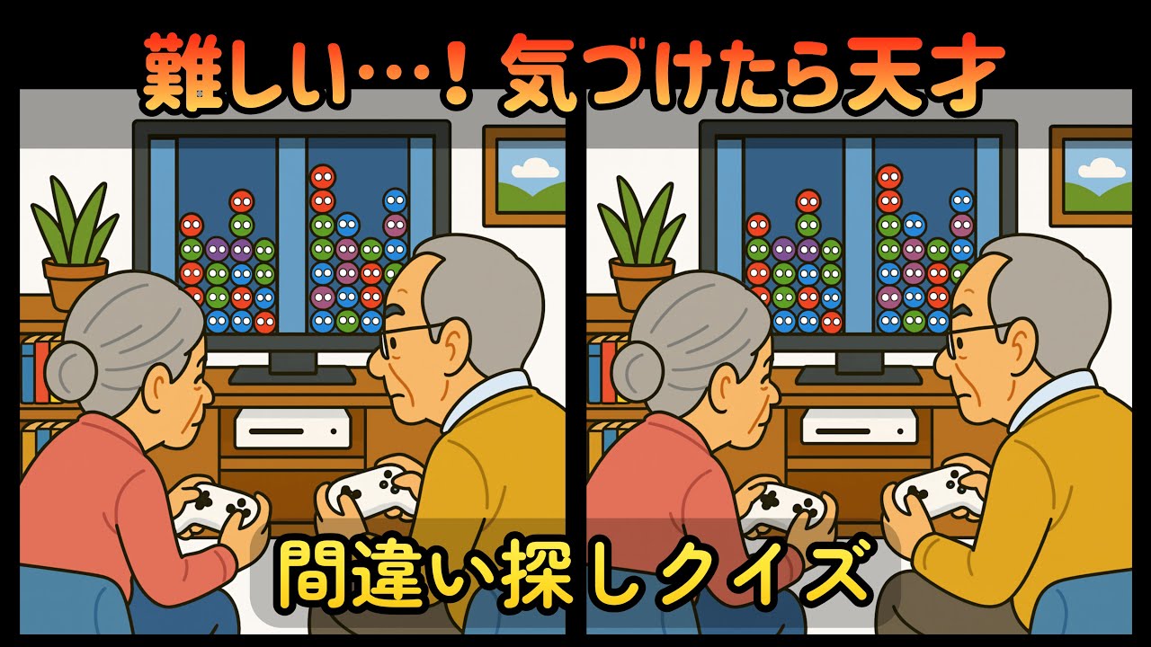 【間違い探し】１割の人しか見つけられない！高難易度な認知力チェックゲーム【脳トレ】96