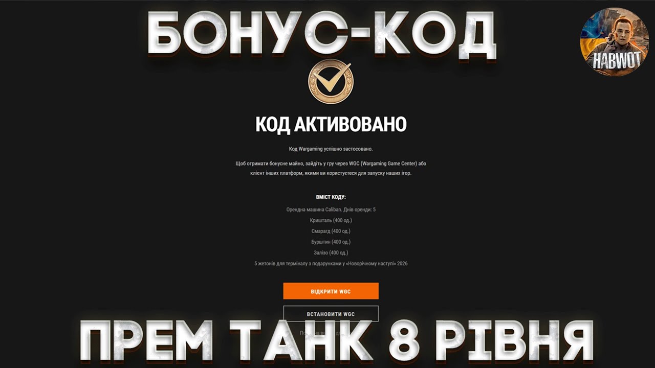 🤯 БОНУС КОД НА ПРЕМ ТАНК 8 РІВНЯ ТА ІНШЕ 🎁 НОВИНИ WOT EU 🇺🇦