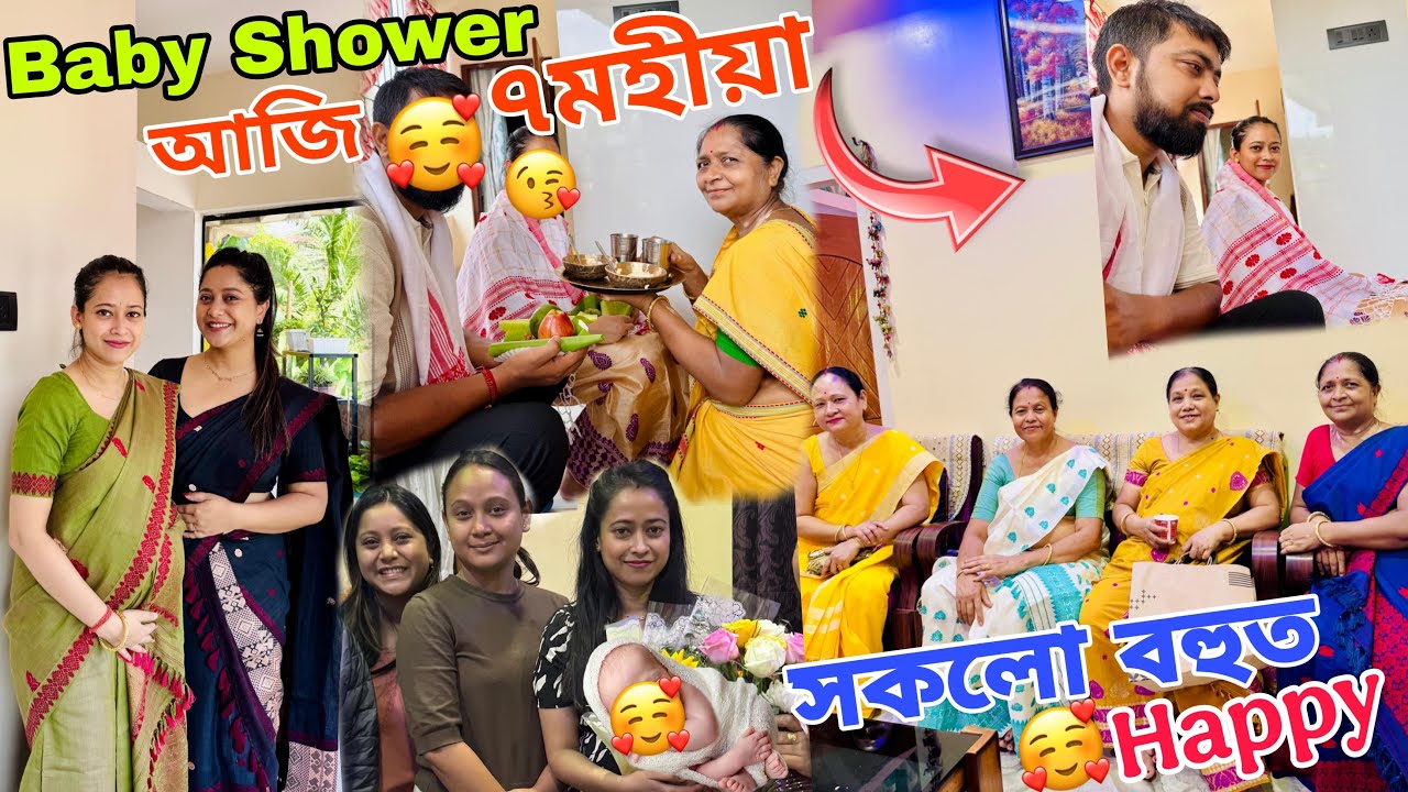 Baby Shower 🍼আজি Family ৰ গোটেইবোৰ ❤️Gift মেখেলা-চাদৰ বোৰ দেখুৱালো !