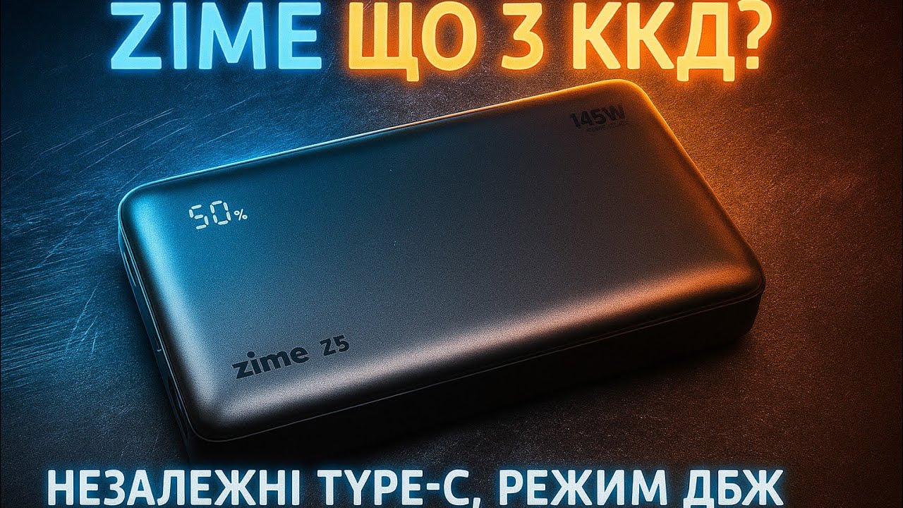 Павербанк Zime Z5 145W 25 000mAh на 21700 акумуляторах 