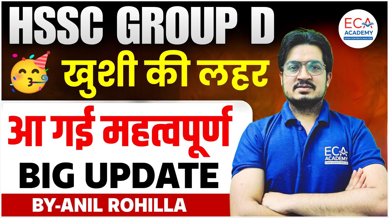 HSSC GROUP D JOINING PROCESS  | CUT OFF क्या रही? | Document list| ECA ACADEMY