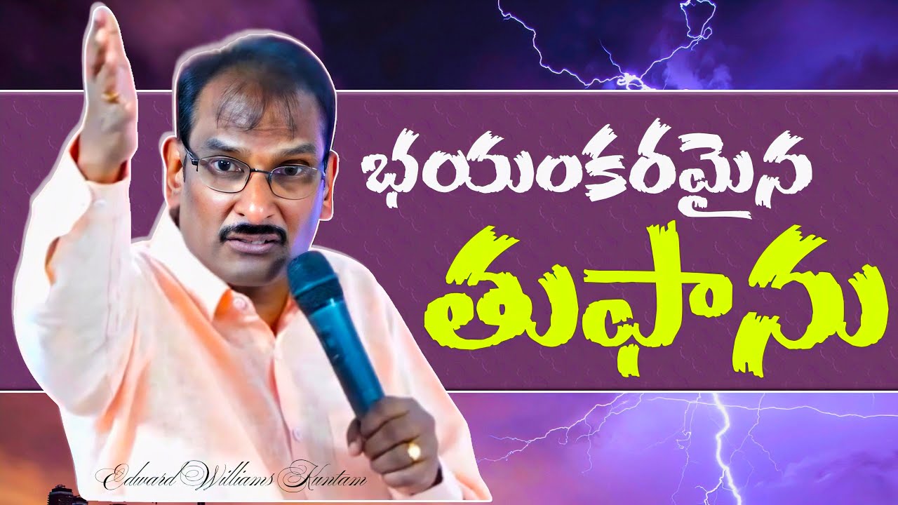 భయంకరమైన తుఫానులో | Edward Williams Messages | Edward Williams kuntam messages