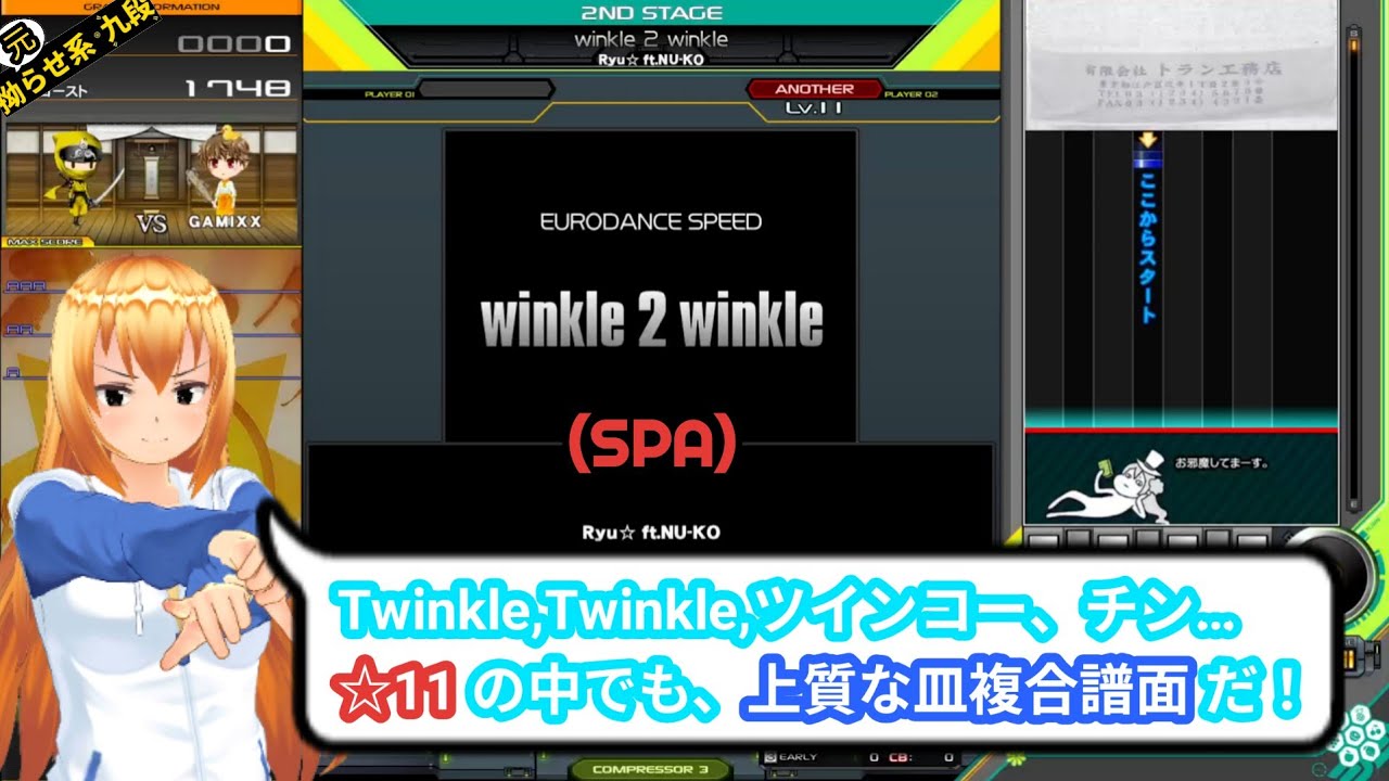 【☆11のど真ん中】winkle 2 winkle(SPA)[R−RAN] EXH&鳥A(+35)【元拗らせ系九段】