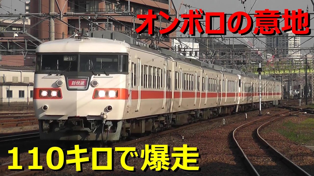 新快速に国鉄型車両を充当するとこうなります