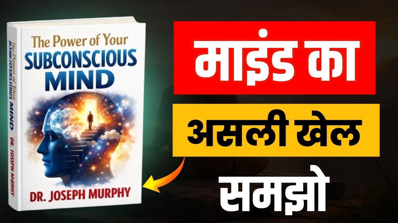 The Power of Your Subconscious Mind Audiobook Hindi | Change Your Thoughts, Change Your Life