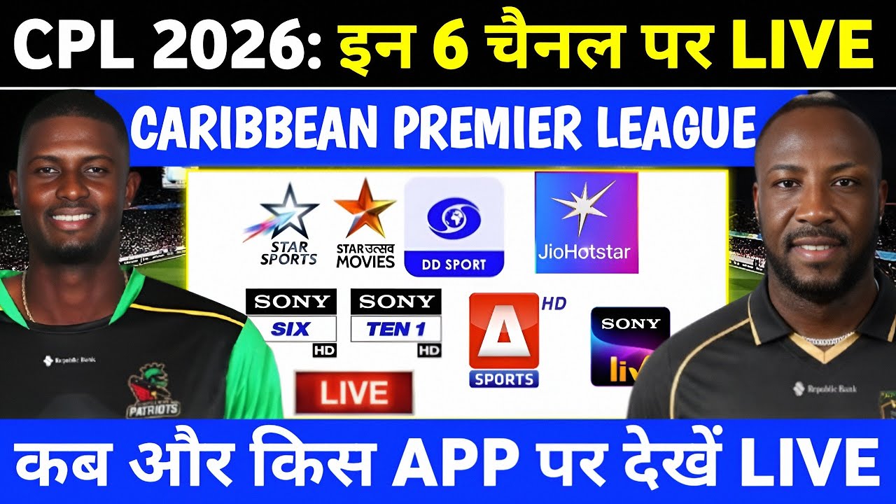 Список каналов для прямой трансляции CPL 2026 | Как смотреть Caribbean Premier League 2026 в прям...
