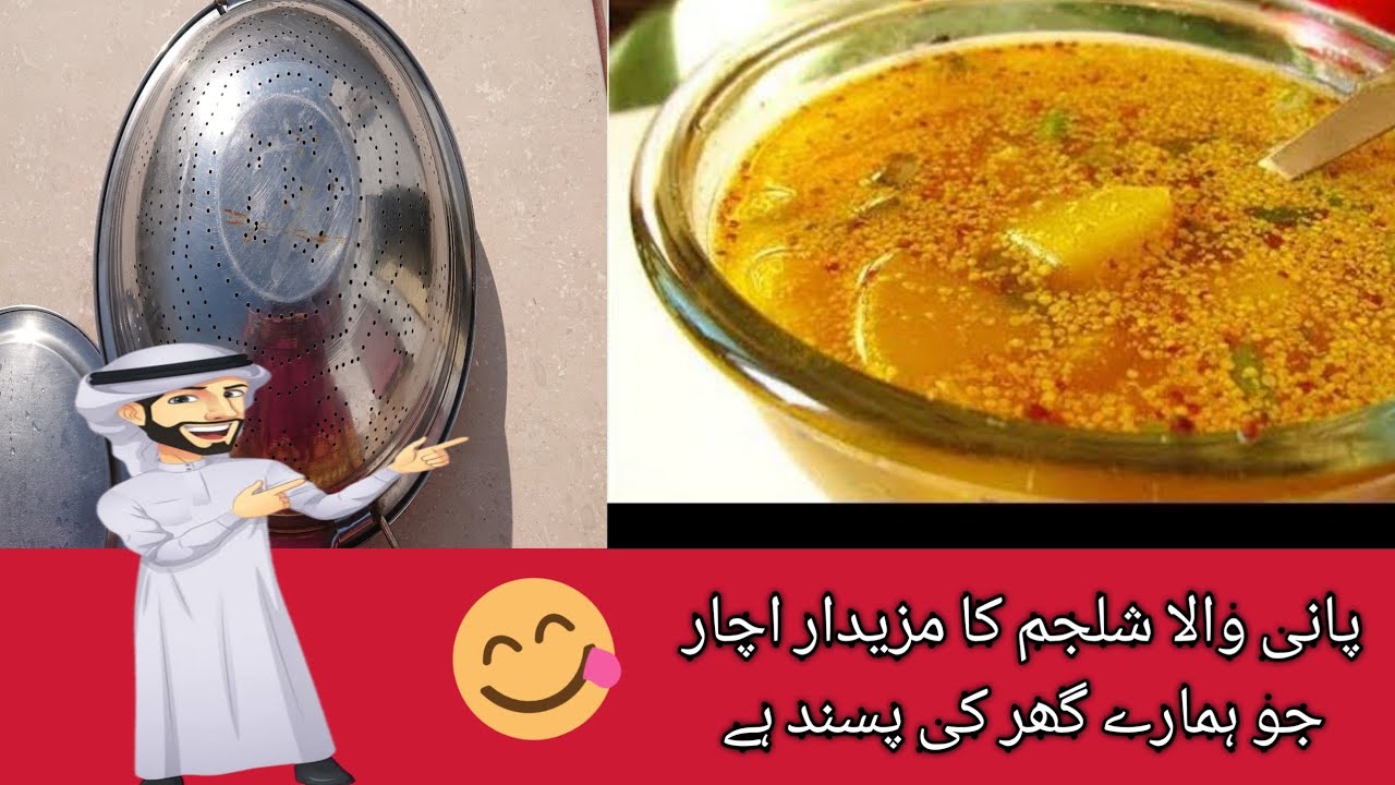 شلجم کا اچار بنانے کا طریقہ|پانی والا شلجم کا اچار جو شلجم نہ بھی کھاے وہ بھی انکار نہ کر پائے