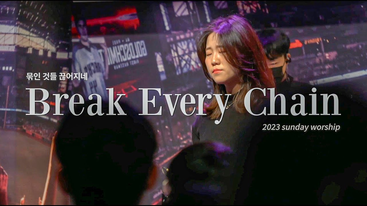 Break Every Chain(묶인 것들 끊어지네) | Omega Worship | Live | 23.01.01