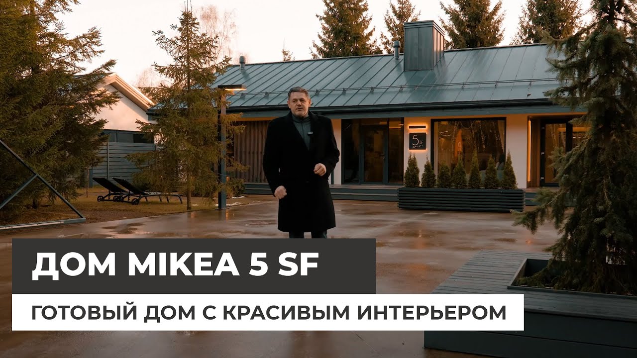 Одноэтажный дом 163 кв.м. с красивым интерьером. Дом на продажу
