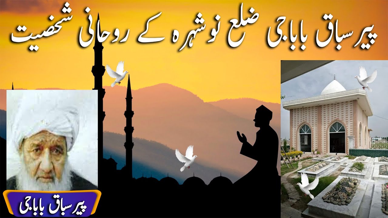 Peer Sabaq Sharif | Palwashay | 15th-October-2021 | Mashriq TV