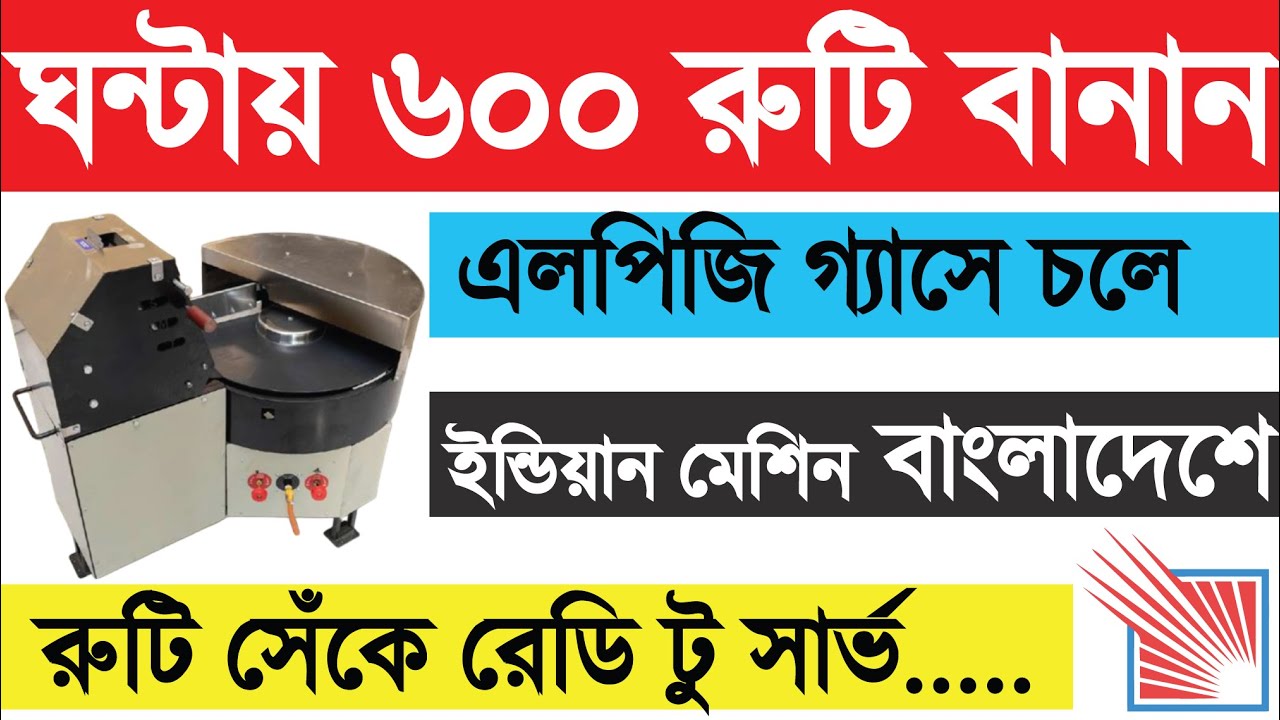 Commercial Roti Chapati Making Machine Price In Bangladesh