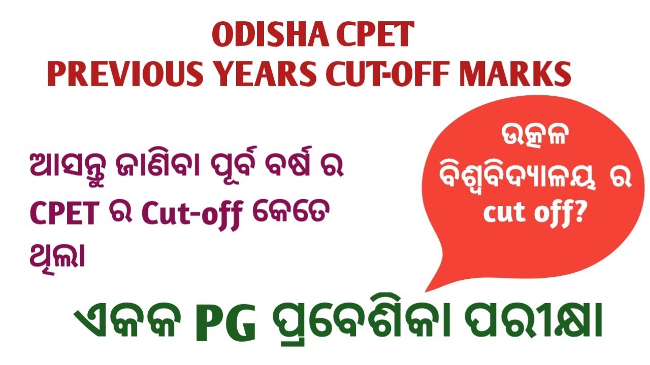 ODISHA CPET PREVIOUS YEARS CUT-OFF MARKS