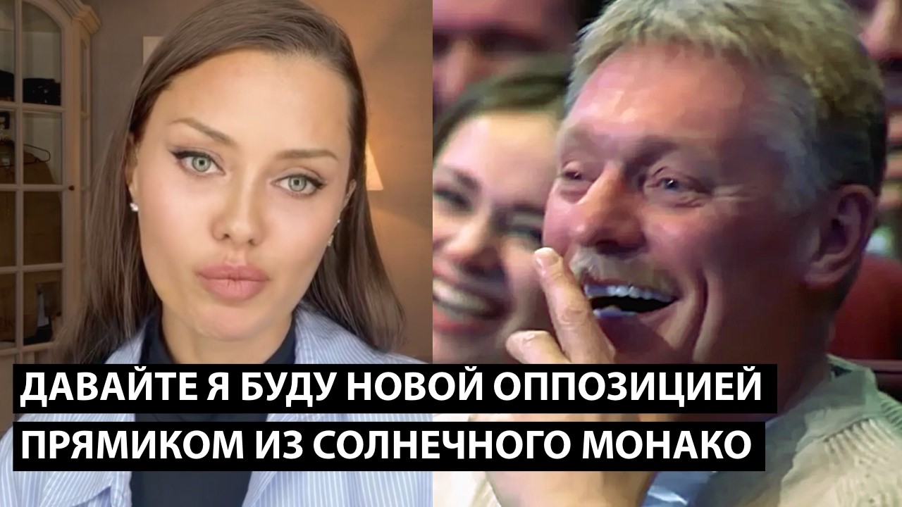 Давайте я буду новой оппозицией... ПРЯМИКОМ ИЗ СОЛНЕЧНОГО МОНАКО