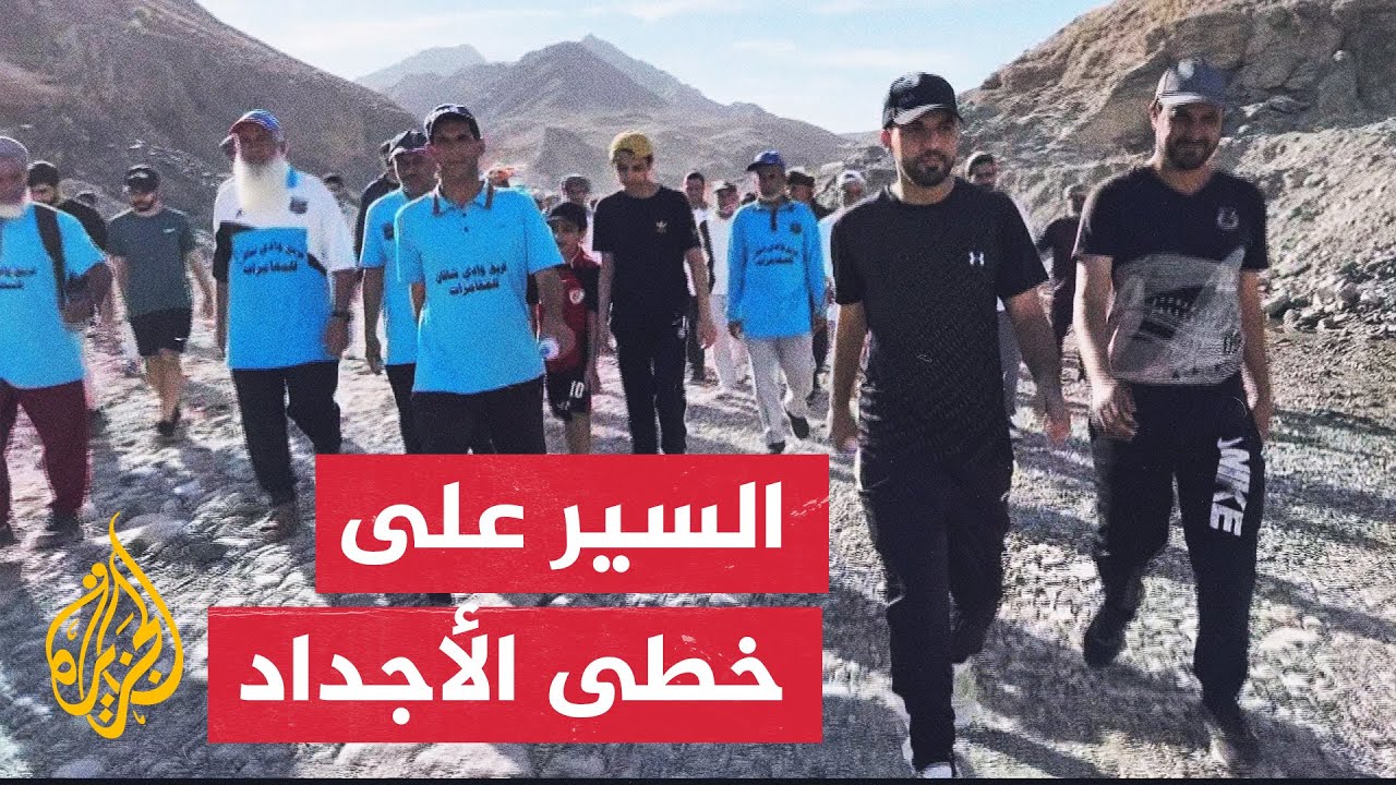 سلطنة عُمان.. مسير راجل في وادي الحواسنة إحياء لطريق القوافل القديم