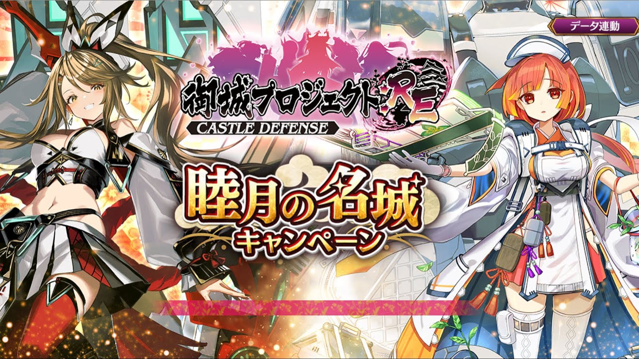 【城プロRE】更新内容見る