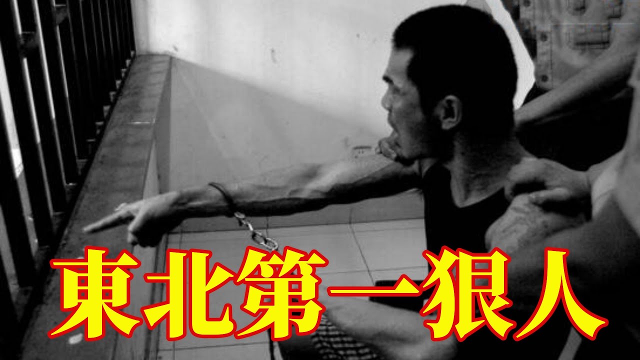 东北乔四！80年代末哈爾濱、黑龍江乃至東北勢力最龐大的黑社會集團！