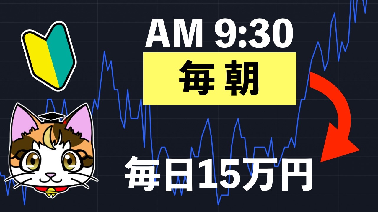 日経先物 日経225 朝のデイトレ5分で完結順張りトレード手法日経平均225先物取引 検証結果月利100％毎日15万円の利益