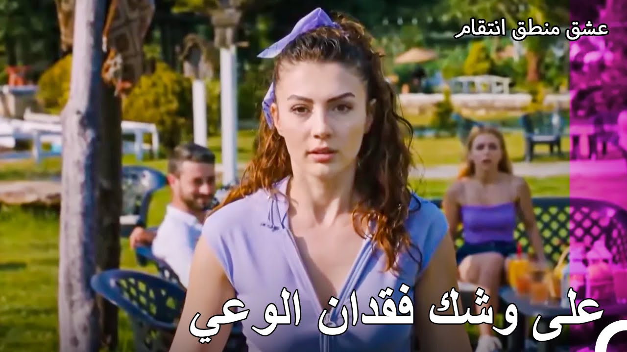 أعتقد أن هناك أشياء تحدث لي - عشق منطق انتقام